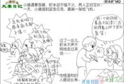 夫妻日记 漫画,甜蜜日常的漫画记录